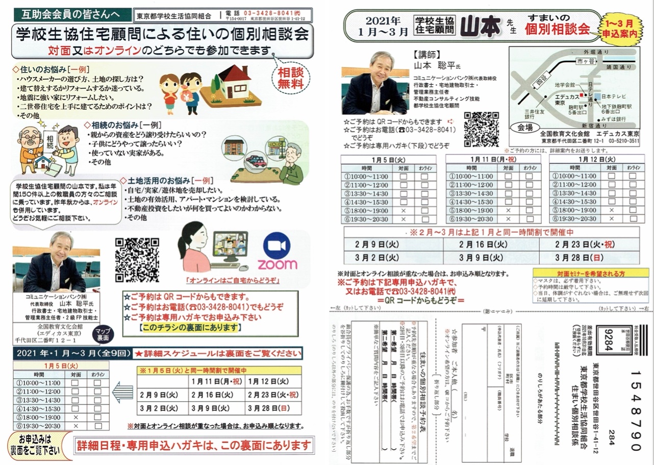 tokyotogakkoseikyo202101