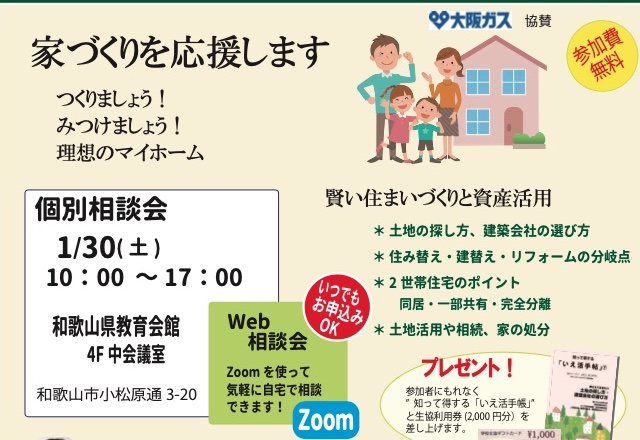 wakayamagakkoseikyo202101