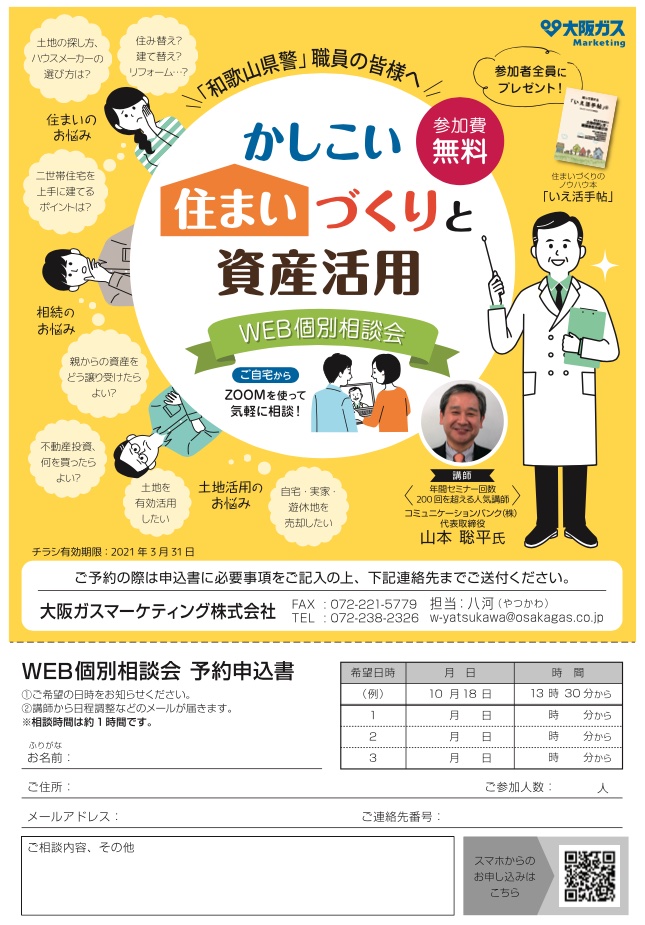 wakayamakenkei202101