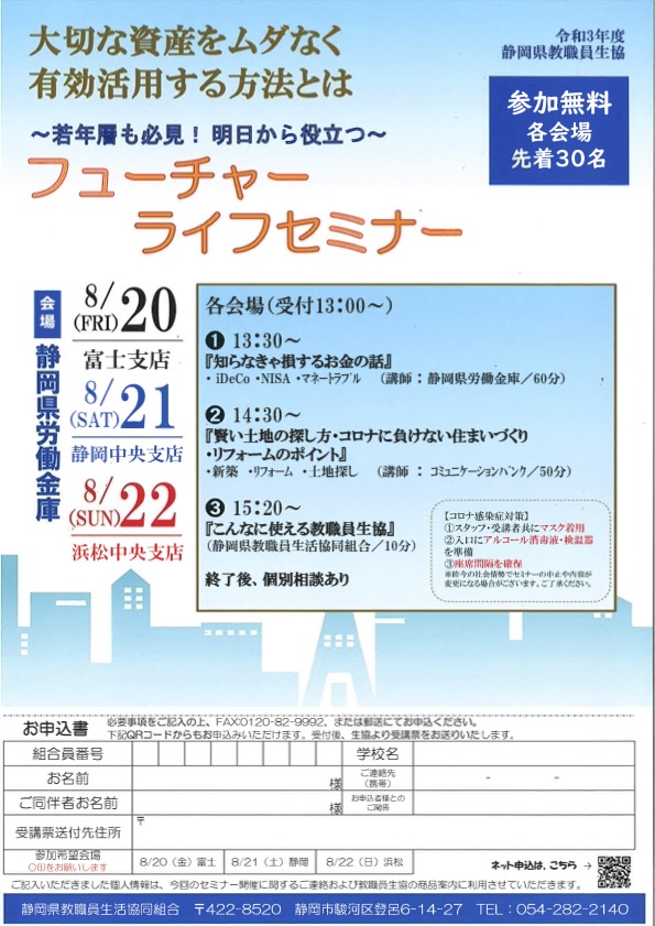 sizuokaseikyoseminer2108