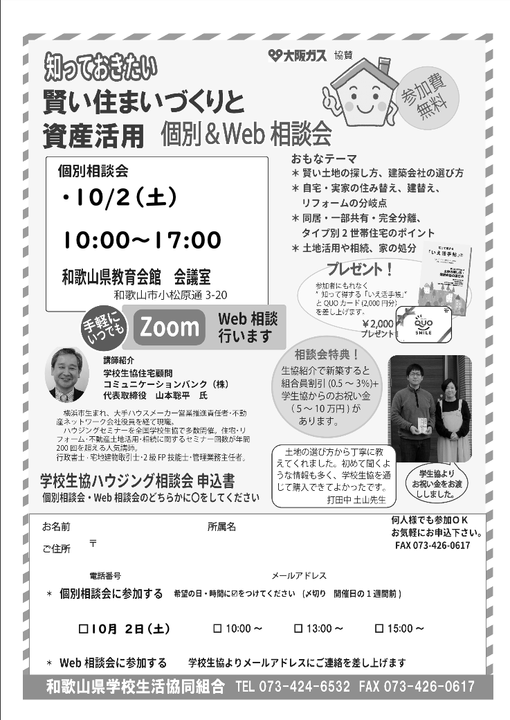 wakayama20211002