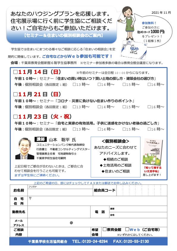 202111chibaseikyo
