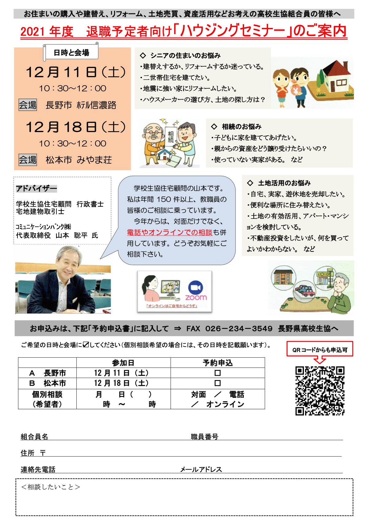 naganotaishokusha202112