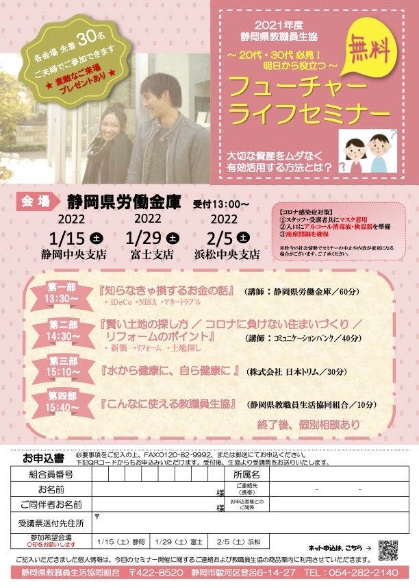 2021sizuokaseikyou