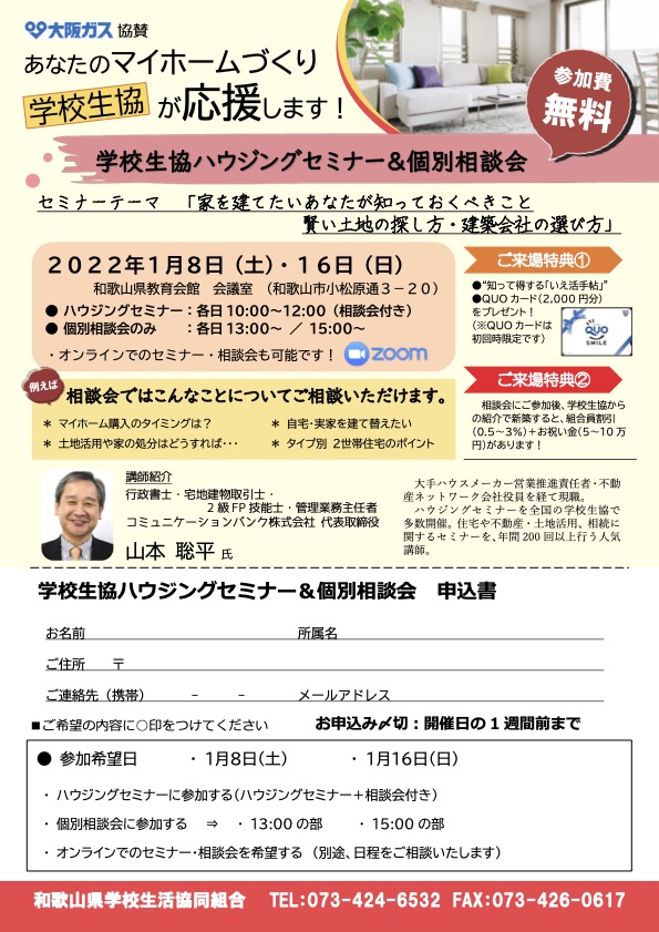 20220108wakayamagakkouseikyo
