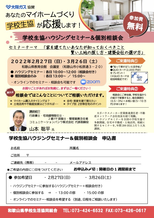 wakayama202202-03
