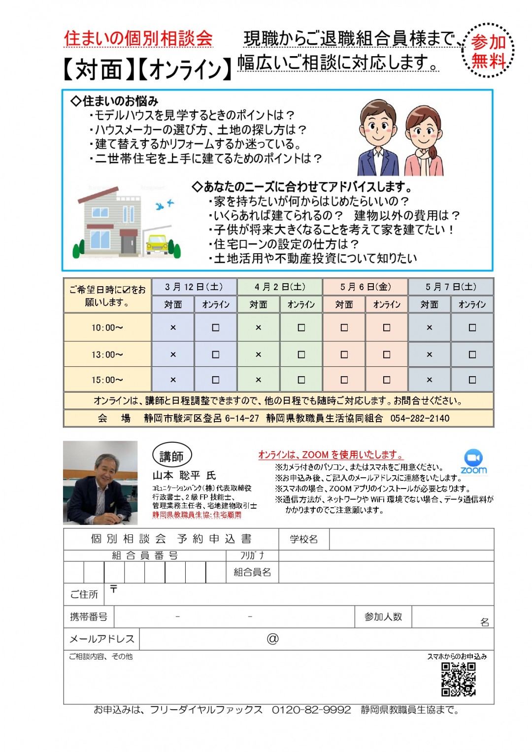sizuokaseikyo20220305