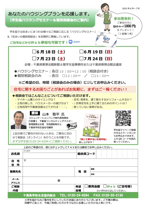 20220607housingseminer