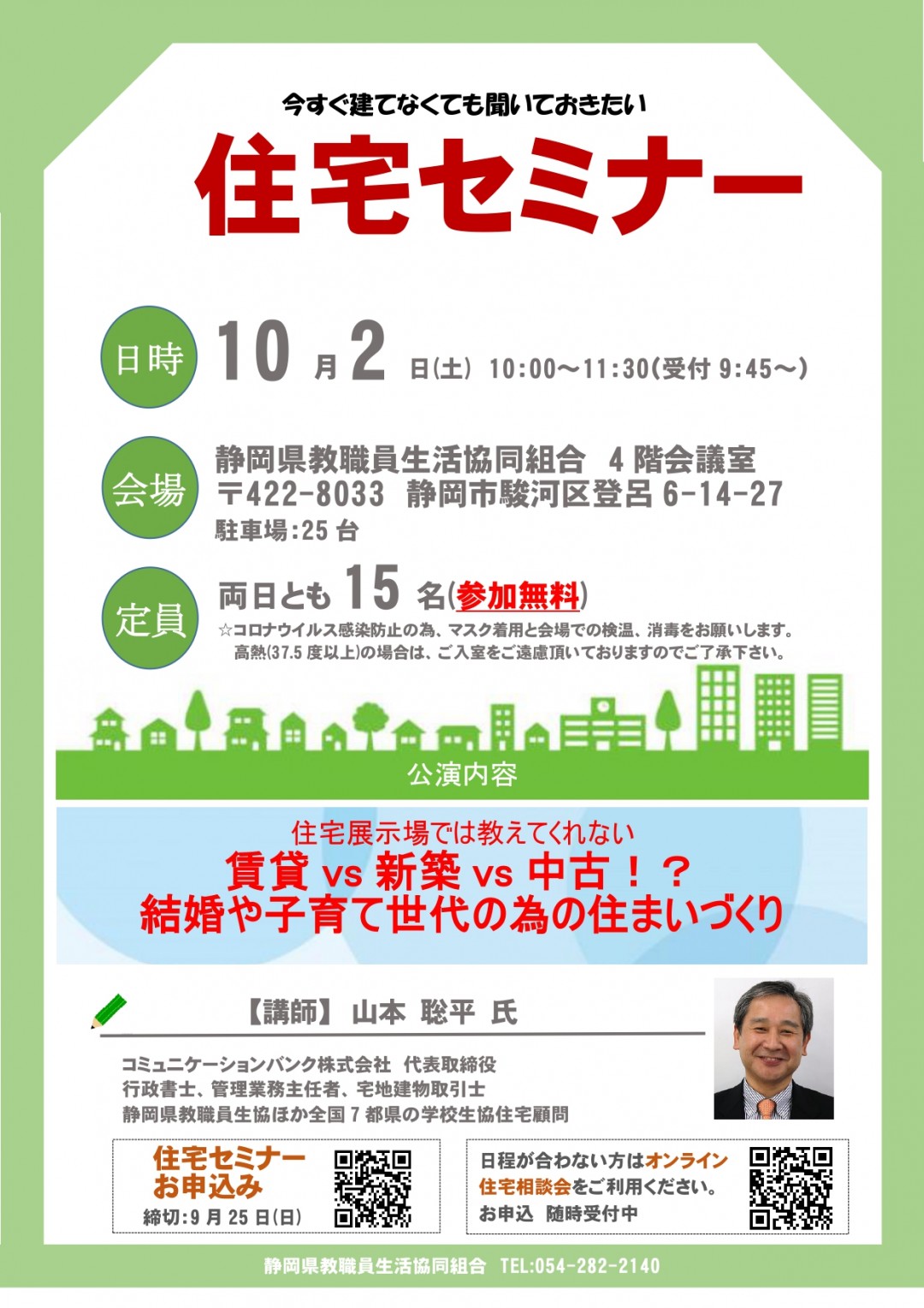 sizuoka20221002