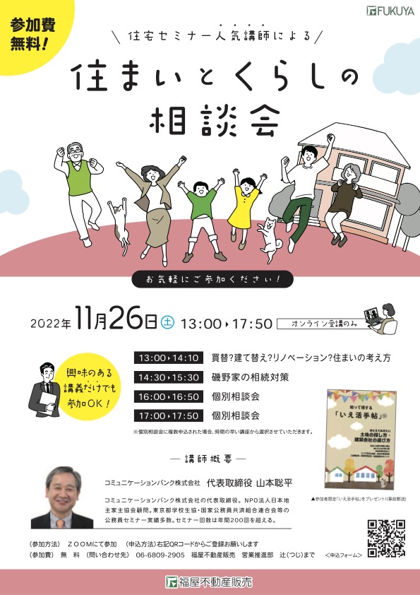 住まいとくらしの相談会2022年11月26日